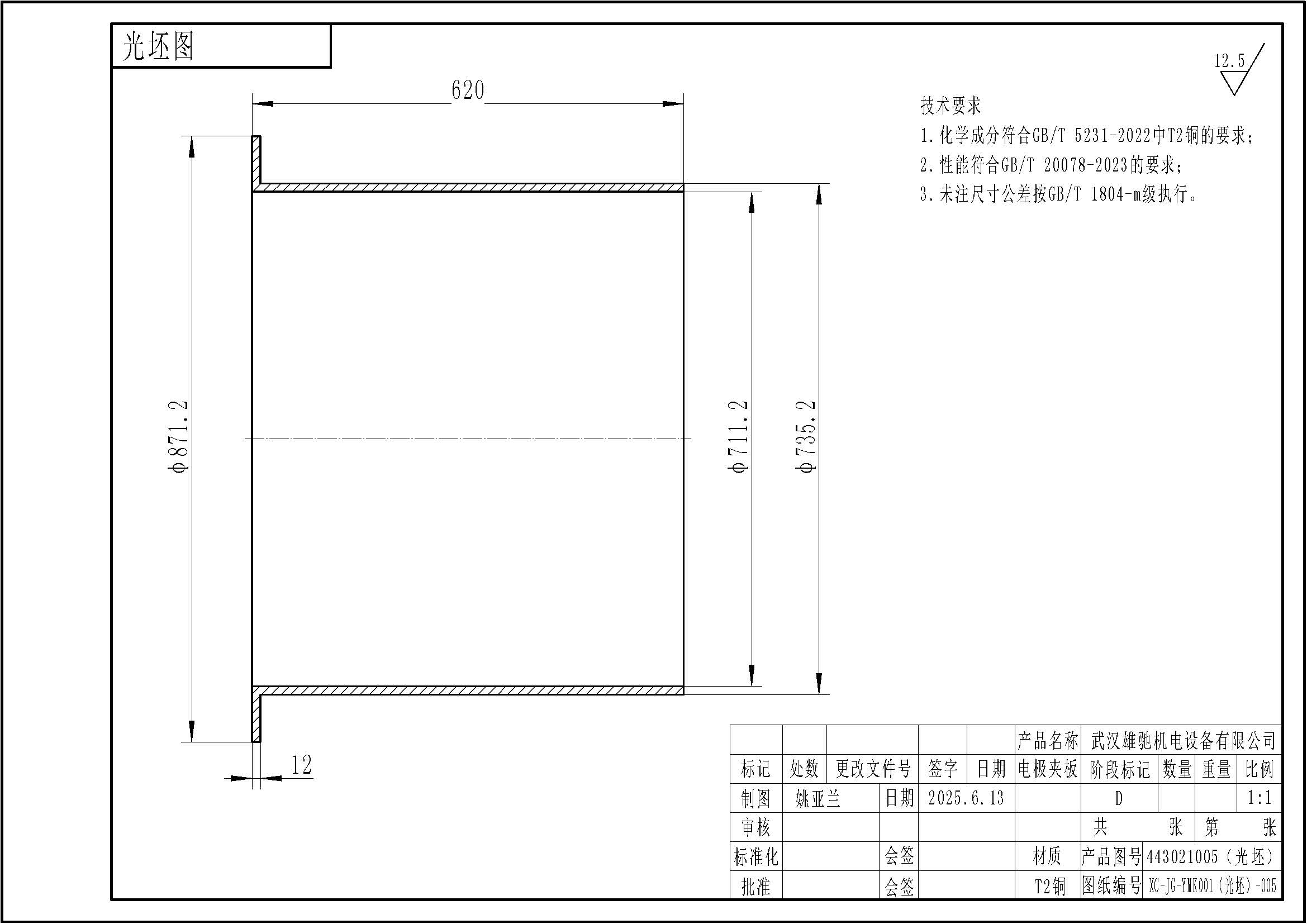 电极夹板(大型紫铜套锻件)
