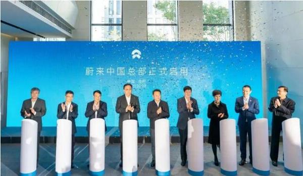 蔚来中国总部启用！