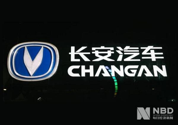 长安汽车完成60亿元定增