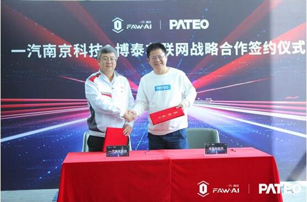 博泰车联网与一汽南京达成战略合作