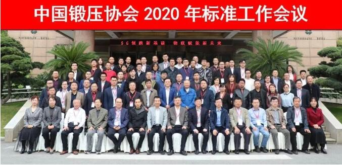 2020年标准工作会议在无锡顺利召开