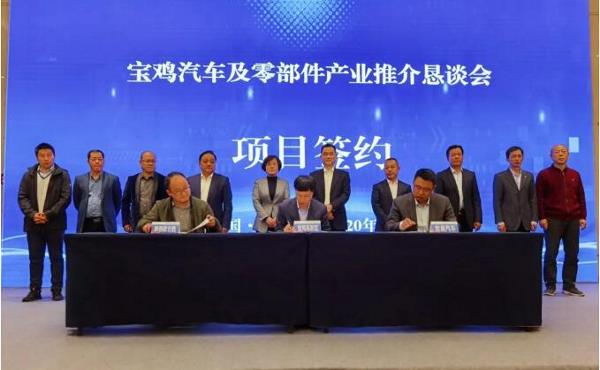 总投资8.6亿元！宝鸡4个汽车零部件项目签约