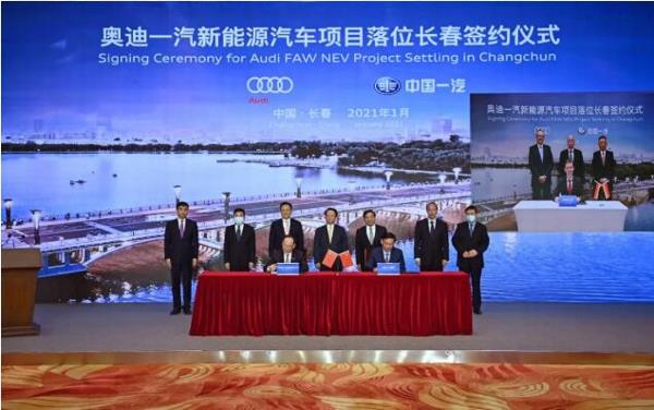 奥迪一汽新能源合资项目落户长春！