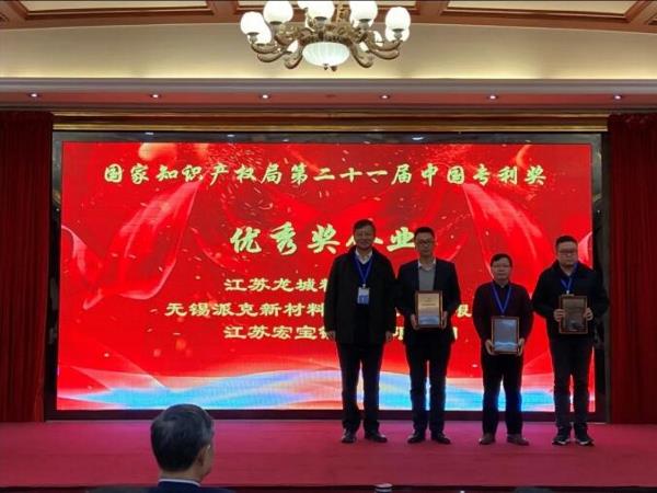 推荐企业获得第二十一届中国专利奖