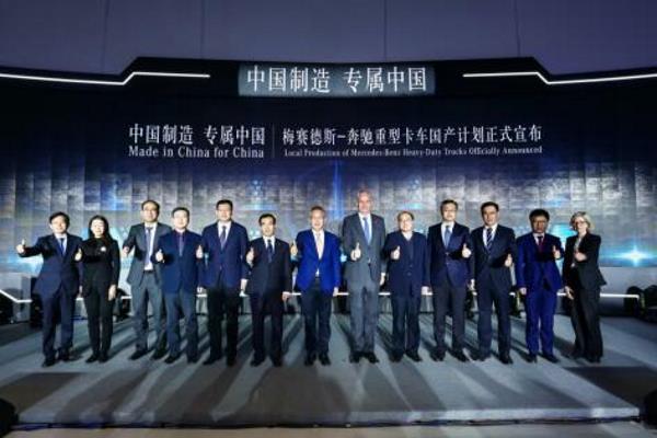梅赛德斯-奔驰重型卡车国产计划正式宣布