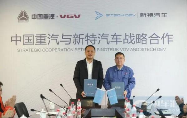 中国重汽与新特汽车达成战略合作