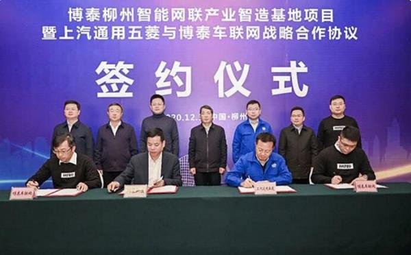 博泰柳州智能网联产业智造基地落户柳州