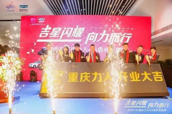 吉利汽车重庆首家4.0体验店开业！