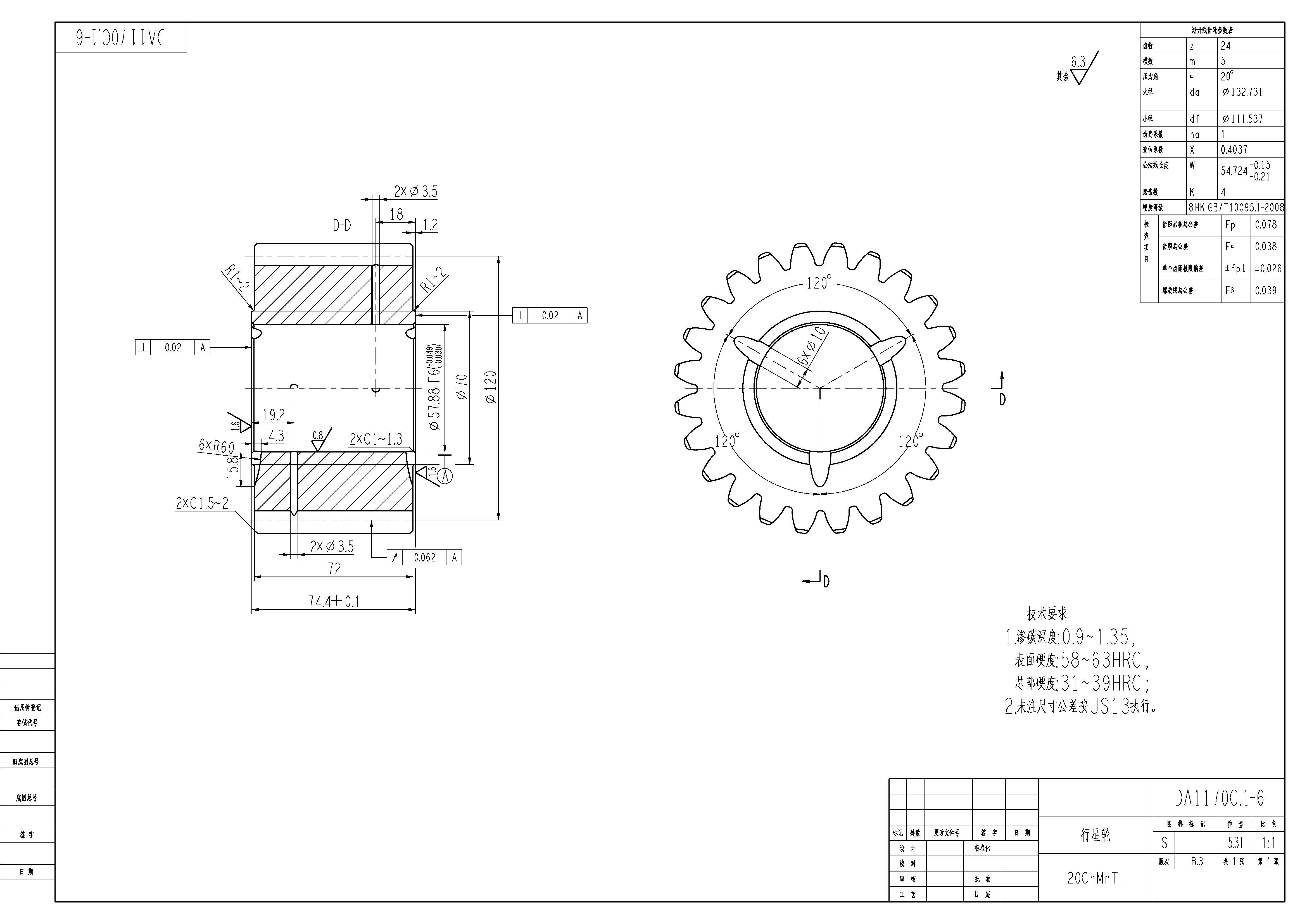 直齿轮（行星轮）
