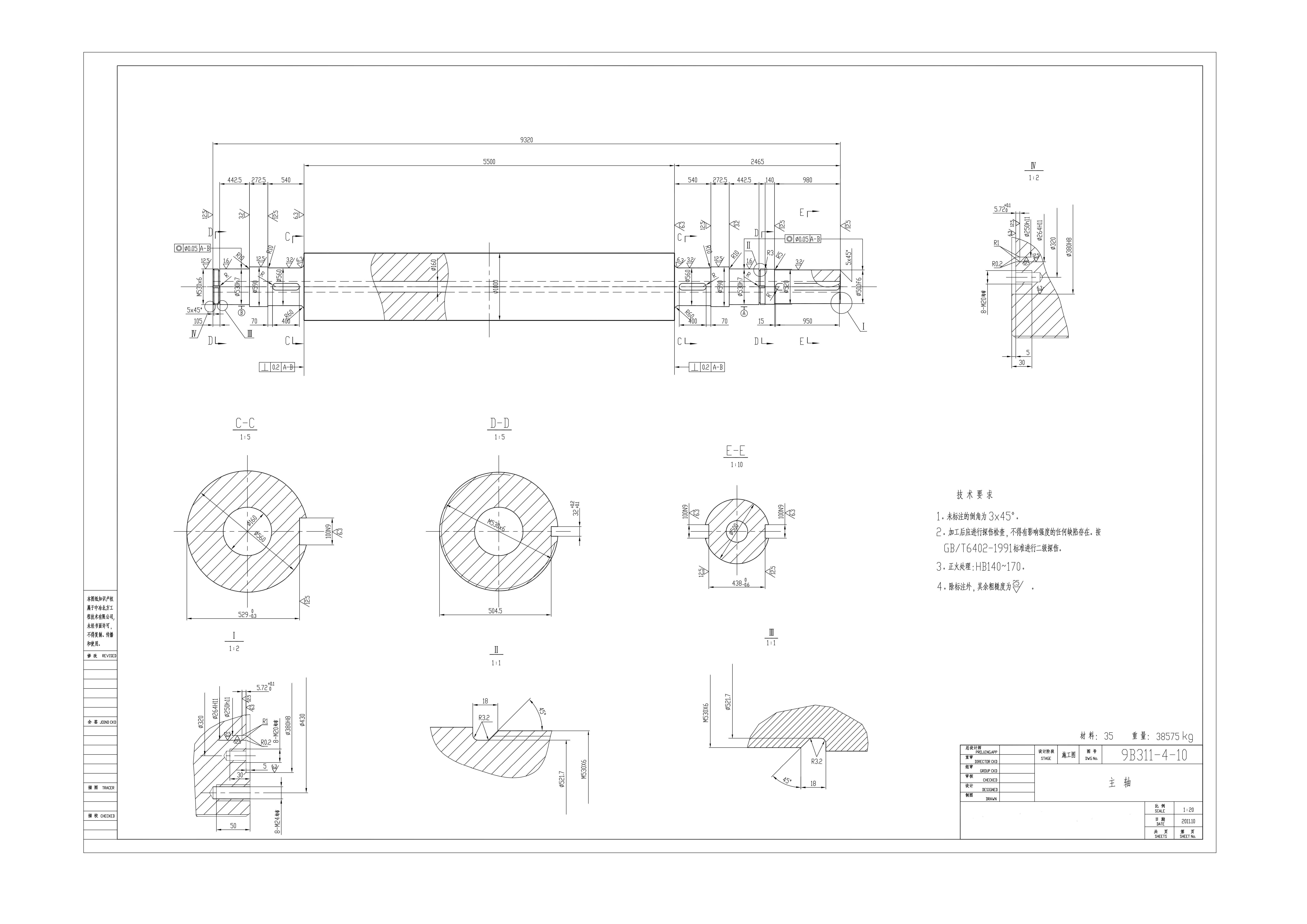 主轴（阶梯轴）