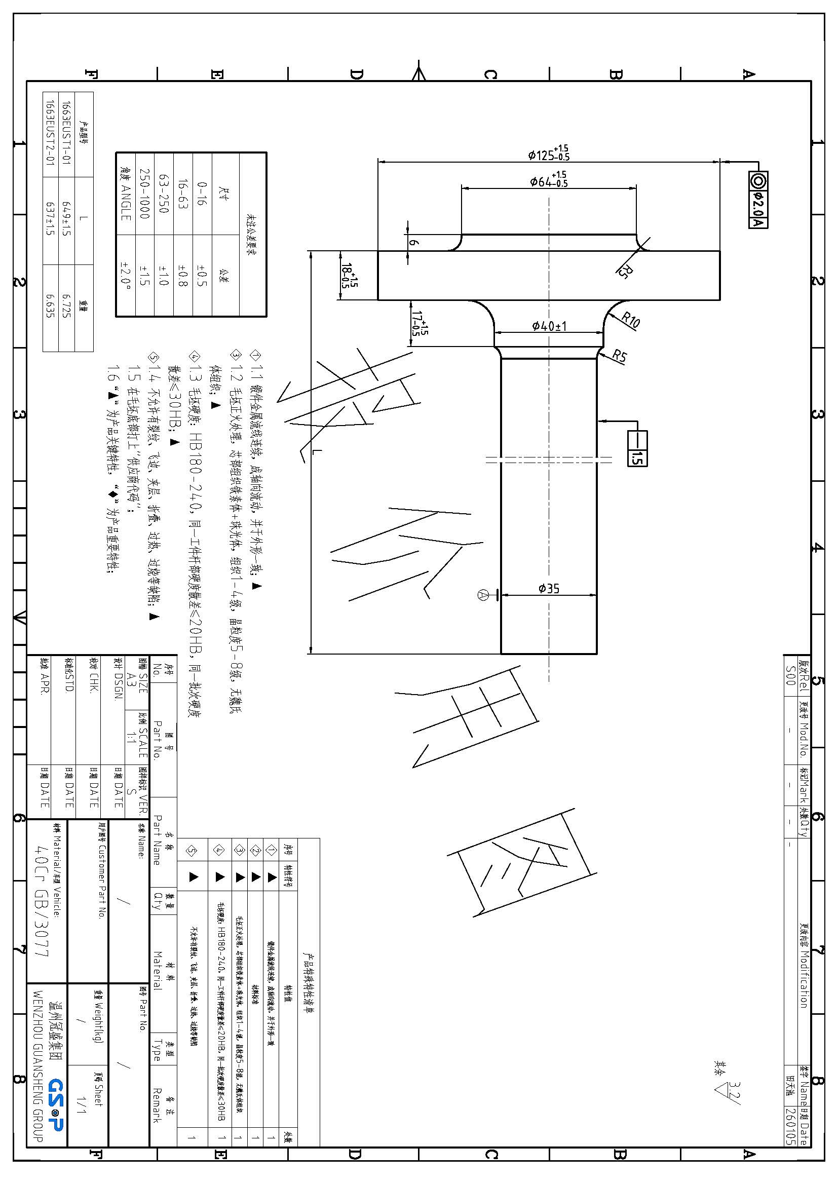 汽车半轴锻造毛坯件