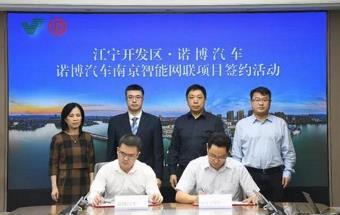 拟投15亿！南京建智能座舱网联研发中心