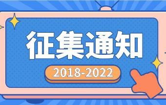 《中国锻压行业大事记》征集通知