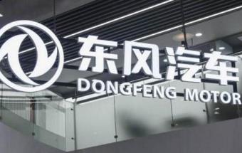 东风汽车被曝将退出东风悦达起亚