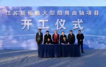 大型船用曲轴项目开工！