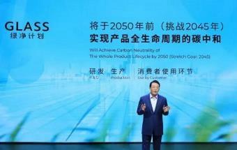 广汽集团宣布2050年前实现碳中和
