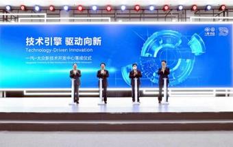 一汽-大众新技术开发中心落成！