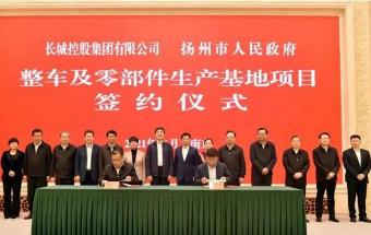 长城最新整车及零部件生产基地落户！