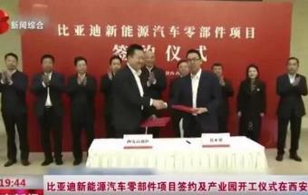 比亚迪再投新能源零部件千亩大厂！