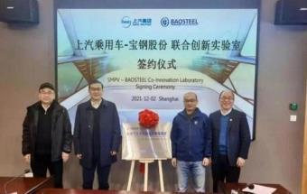 上汽乘用车携手宝钢股份打造先进汽车用材联合创新实验室