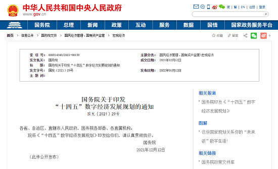 国务院：完善新能源汽车等重点产业供应链体系