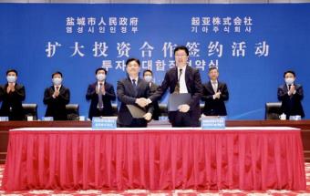 起亚、盐城政府、悦达扩大投资签约！