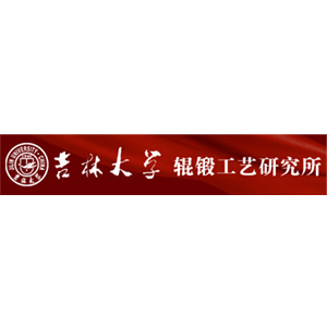 吉林大学辊锻工艺研究所