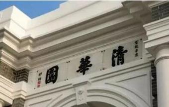 新一轮“双一流”名单公布！哪些学校机械专业最牛？