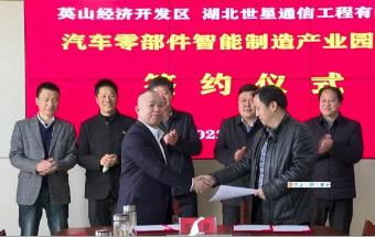 英山汽车零部件智能制造产业园项目正式签约