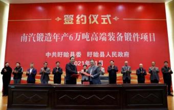 南汽锻造高端装备锻件项目“四证联发”！