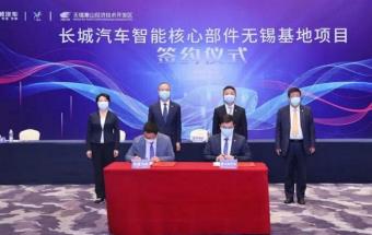 总投资31亿元！长城汽车智能核心部件基地落户