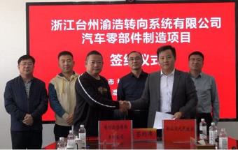 七家汽车零部件制造项目集中签约！
