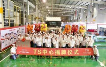 广汽日野TS中心正式揭牌启用！