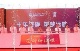 广西康明斯十周年庆典隆重举行