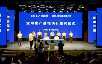 洛阳LYC轴承，新基地落户！