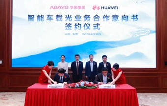 ADAYO华阳与华为签署合作意向书