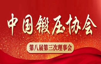 关于召开第八届第三次理事会的通知