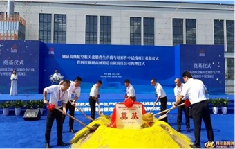 雄起！航空航天锻造，四川传喜讯！