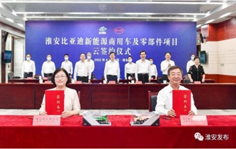 淮安比亚迪新能源商用车及零部件项目
