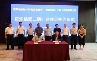 旅顺签约新能源汽车零部件项目