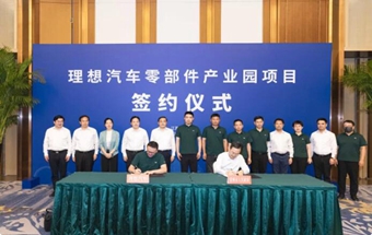 理想将在江苏建汽车零部件产业园