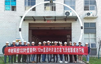 122叶型5.12米直径叶片法兰成功下线！