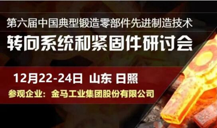 对不起，“我”又要迟到了——典型锻件会议延期（参会名单更新）
