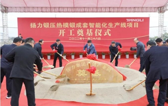 热模锻成套智能化生产线开工！