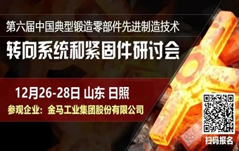 12月26日，看日照东方，掀锻造热潮！