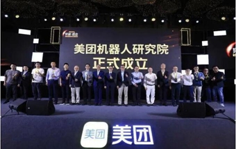 美团成立机器人研究院！