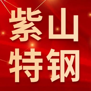 邯郸市紫山特钢集团有限公司