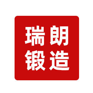 浙江瑞朗锻造有限公司