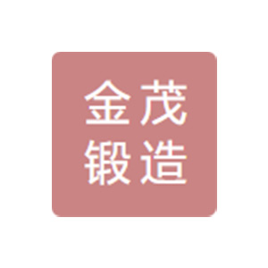 瑞安市金茂锻造有限公司