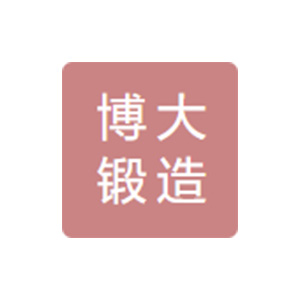 郑州博大锻造有限公司